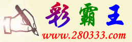 722088.com�I香港彩霸王�I→目前最早更新发布香港六合彩开奖结果及相关六合彩精确信息。